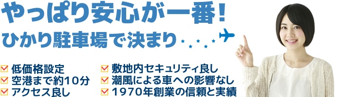 ご利用料金について   光駐車場中部国際空港セントレア店