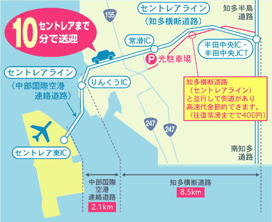 中部国際空港セントレアからとても近い光駐車場