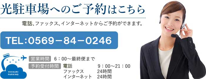 光駐車場へのご予約はこちらからどうぞ