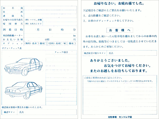 施設のご案内 光駐車場 中部国際空港セントレア店